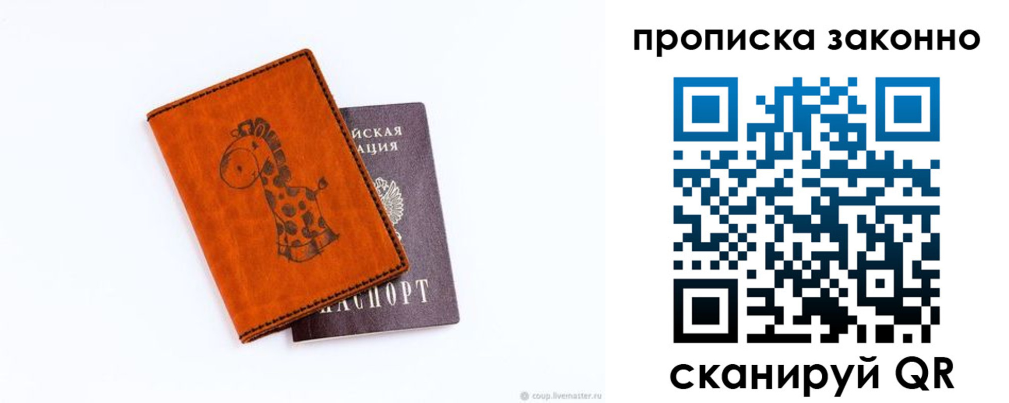 прописка в Анапе