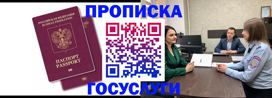 прописка регистрация в Анапе
