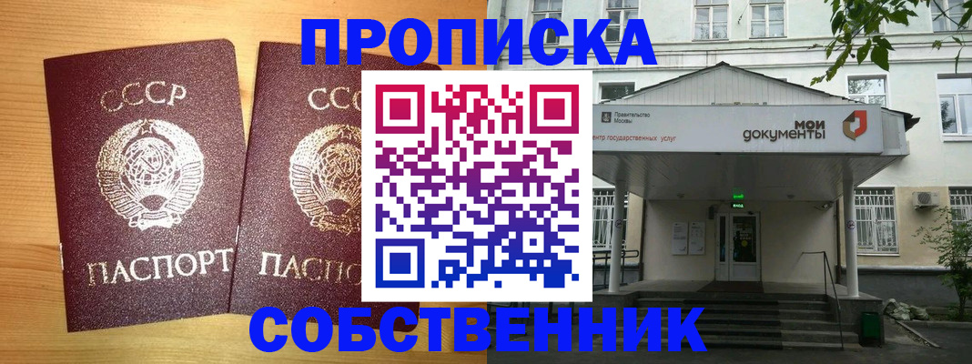 прописка законно в Анапе