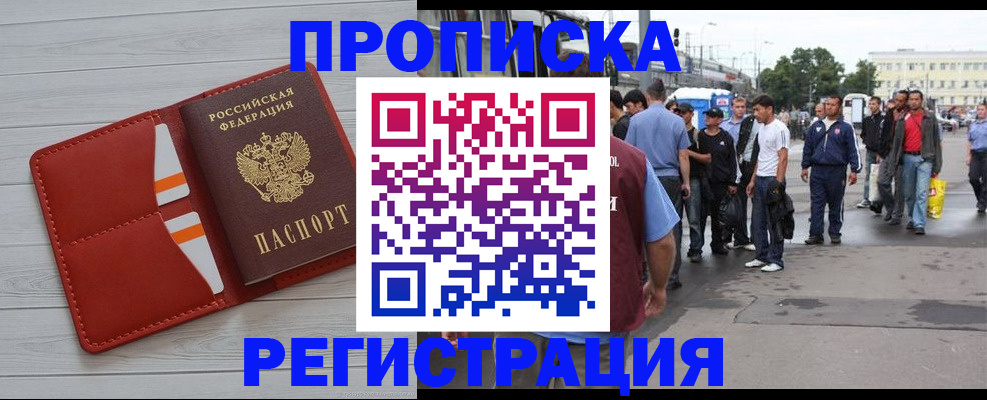 временная прописка в Анапе