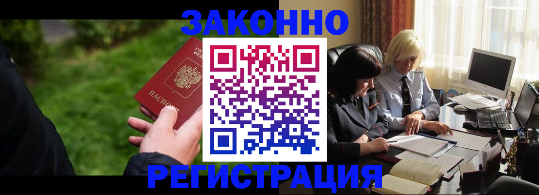 купить прописку в Анапе