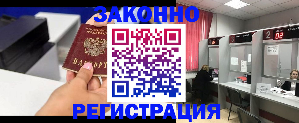 прописка для военкомата в Анапе